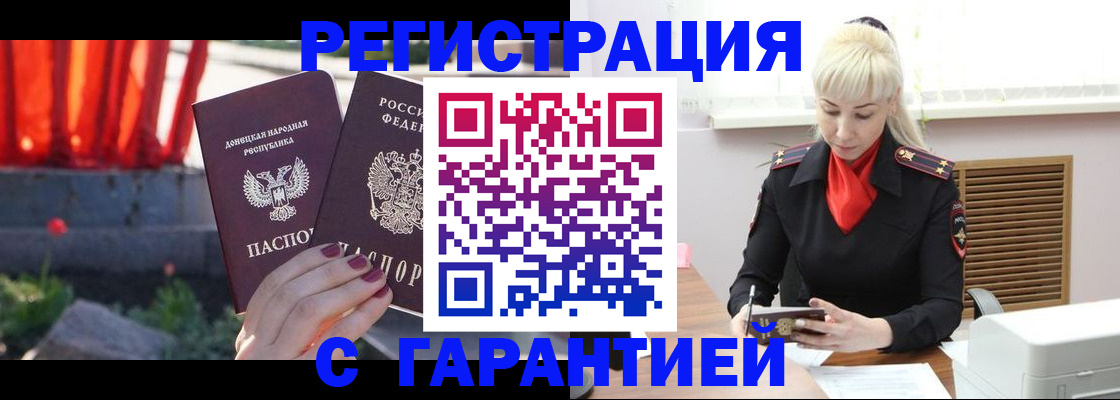 временная регистрация надежно в Ливны