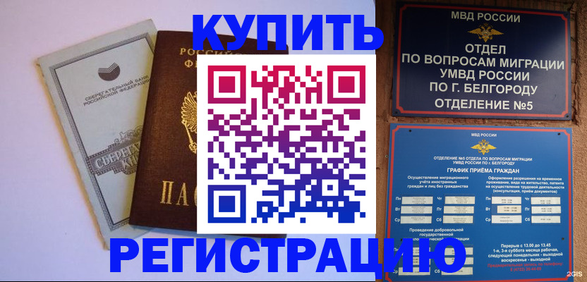 временная прописка в Ливны